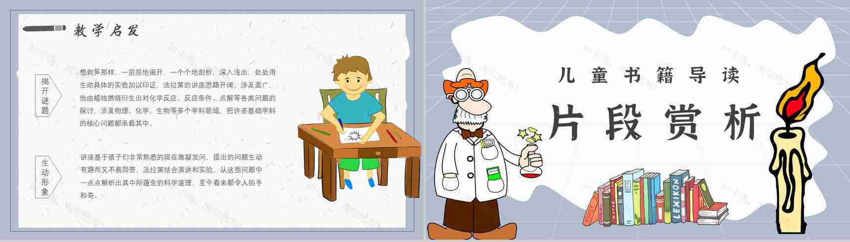 法拉第《蜡烛的故事》作品内容简介心得体会教育培训PPT模板-6