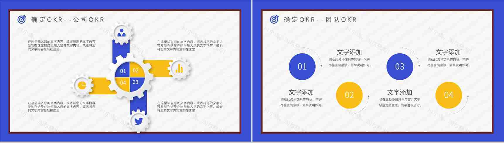 公司员工工作方法个人OKR目标制定培训协作学习讲座PPT模板-6
