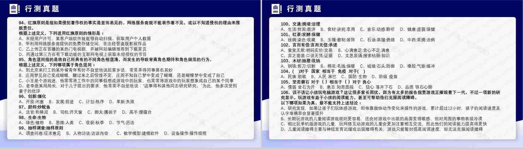 2014年国考公务员真题副省级行测申论答案解析考前冲刺必备PPT模板-16