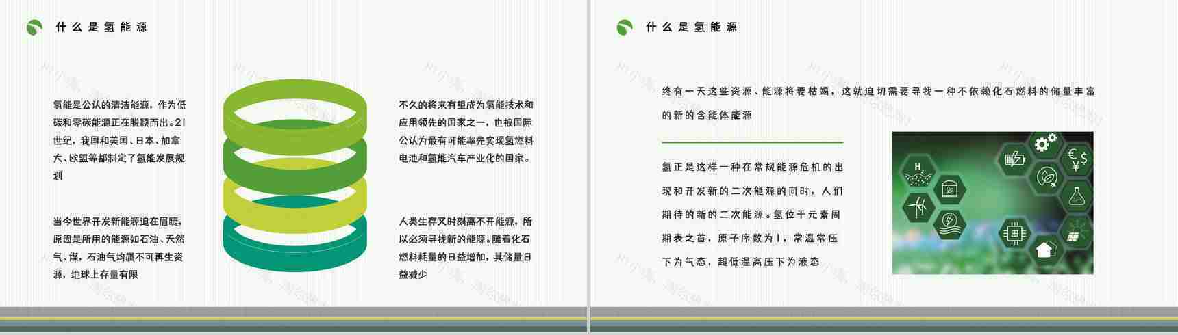 新能源技术发展氢能源优缺点情况分析梳理演讲汇报通用PPT模板-6