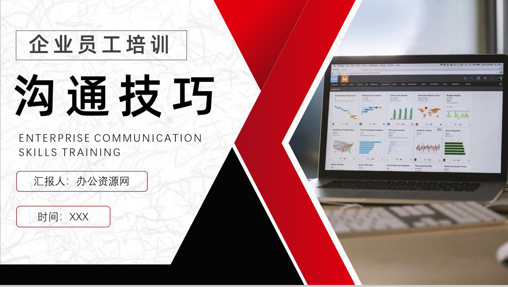 员工职场团队工作沟通技巧提升培训总结PPT模板