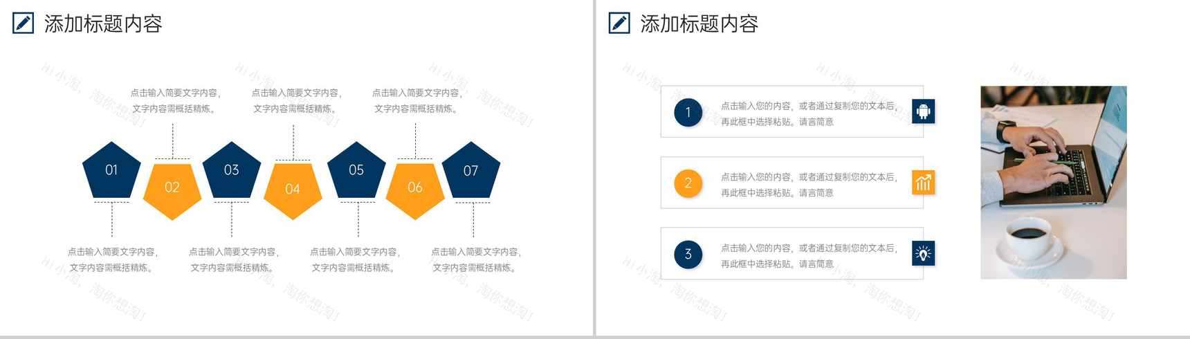 大气企业集团员工效率培训时间规划管理PPT模板-7