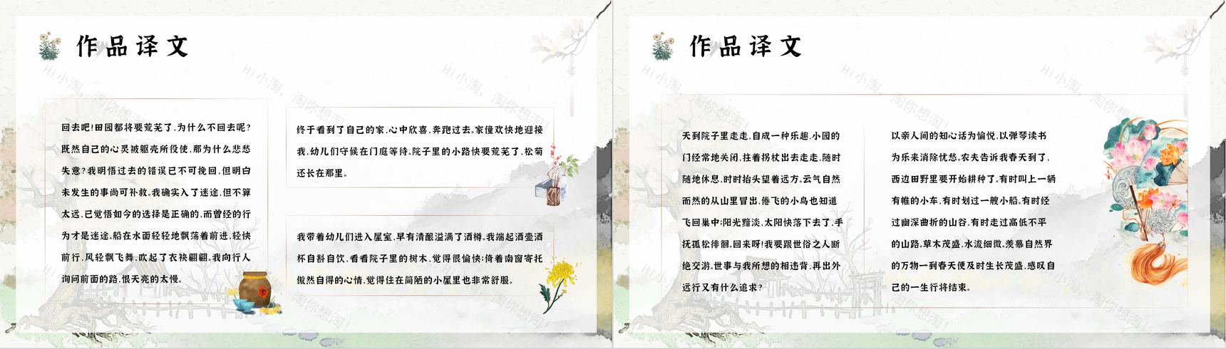 中学生必学陶渊明《归去来兮辞》教学课件PPT模板-8