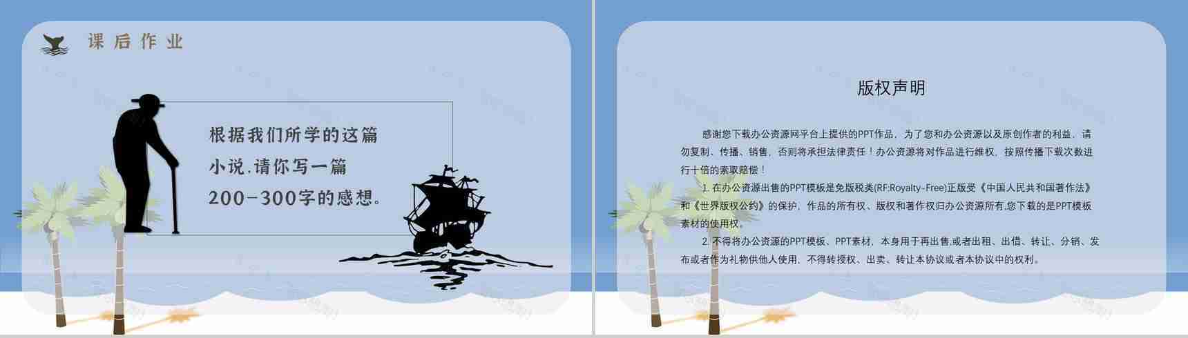 文学作品赏析海明威《老人与海》教师备课课件中学生必读小说PPT模板-18