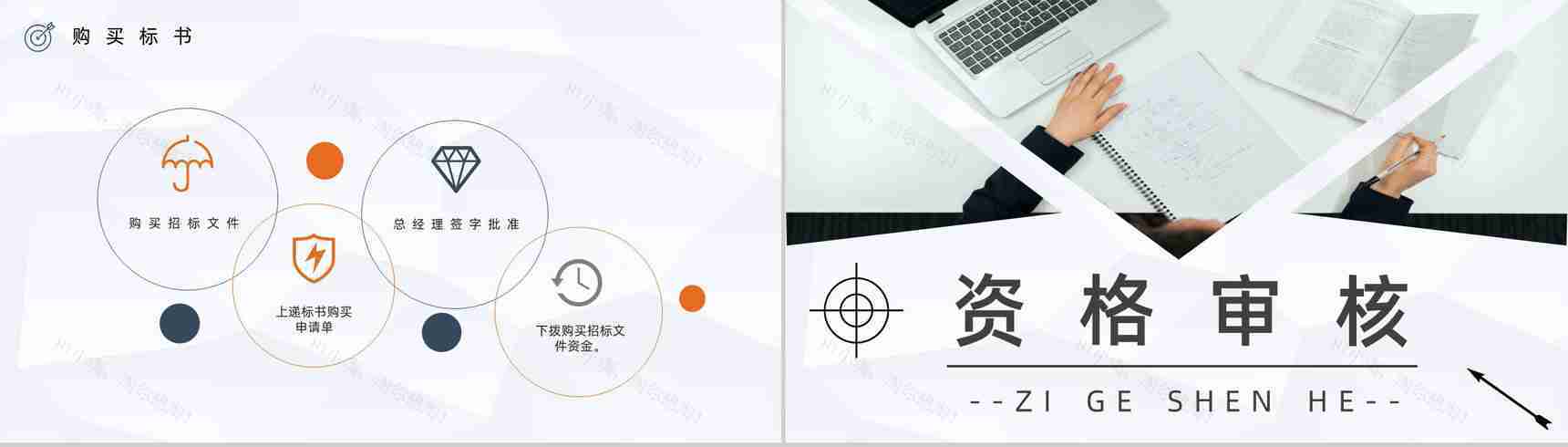 单位投标书制作编制流程原则咨询学习新手投标商标书制作PPT模板-11