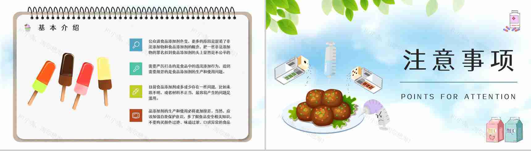 教育宣传食品安全健康普及食品添加剂的利与弊基础知识学习PPT模板-4