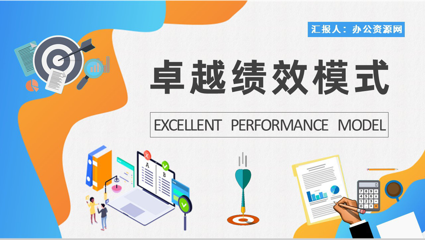 团队管理计划汇报卓越绩效模式核心内容学习评价准则介绍PPT模板