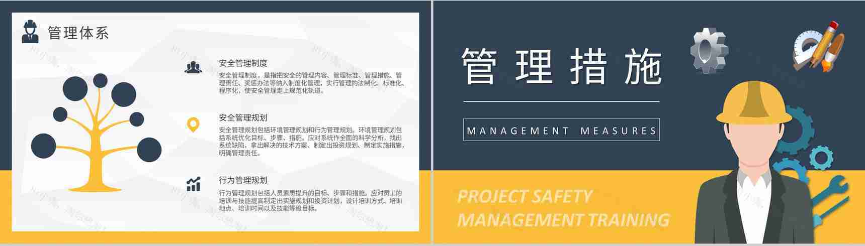 单位项目安全管理培训总结建筑施工管理人员工作计划方案PPT模板-8