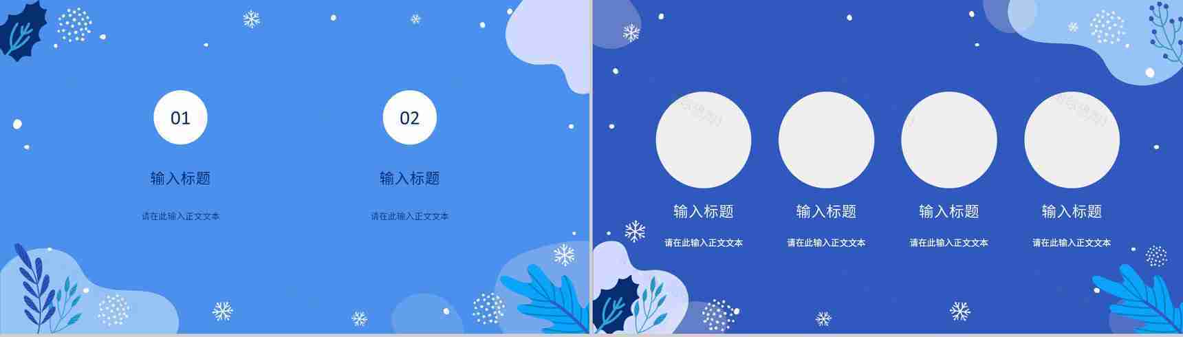 寒假安全教育知识科普我的寒假生活分享幼儿园小学主题班会通用PPT模板-6