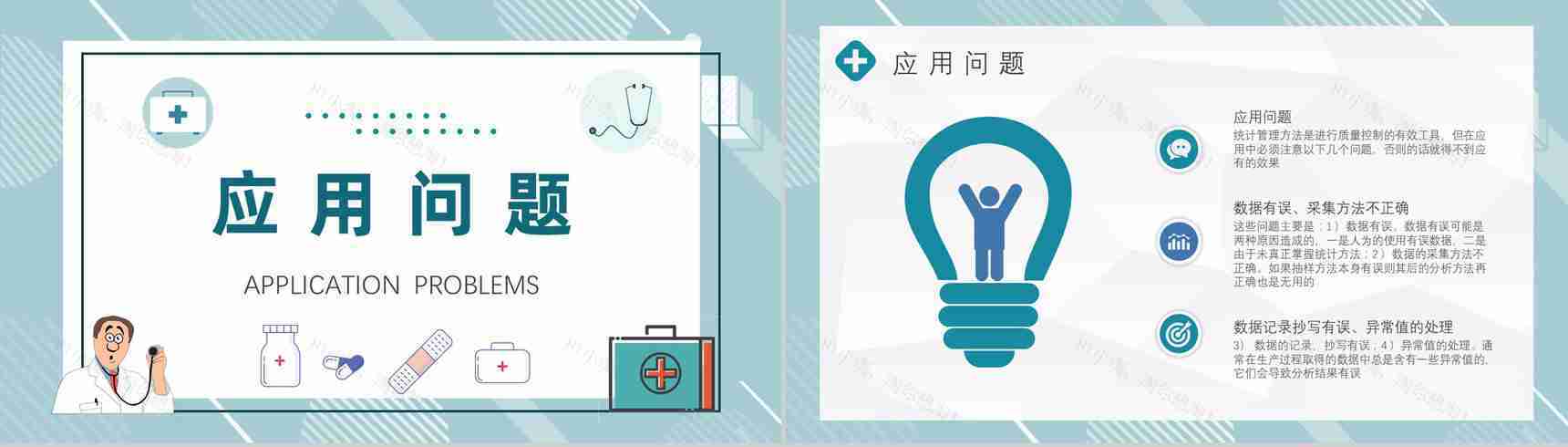 生产QC七大手法顺口溜护理品管圈PPT模板-6
