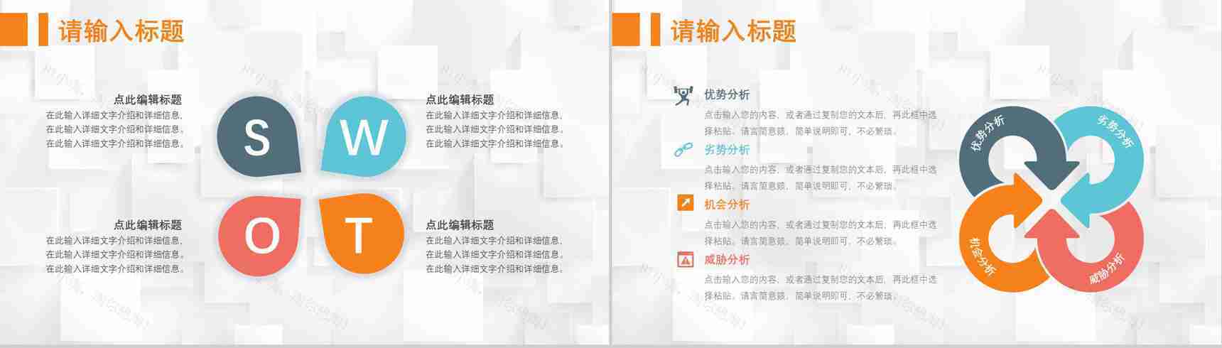 68页逻辑关系图形信息可视化多彩创意图表合集PPT模板-8