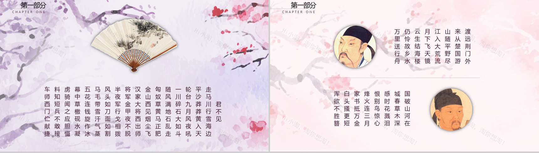 粉色复古简约中国古典传统文化教育教学培训PPT模板-3