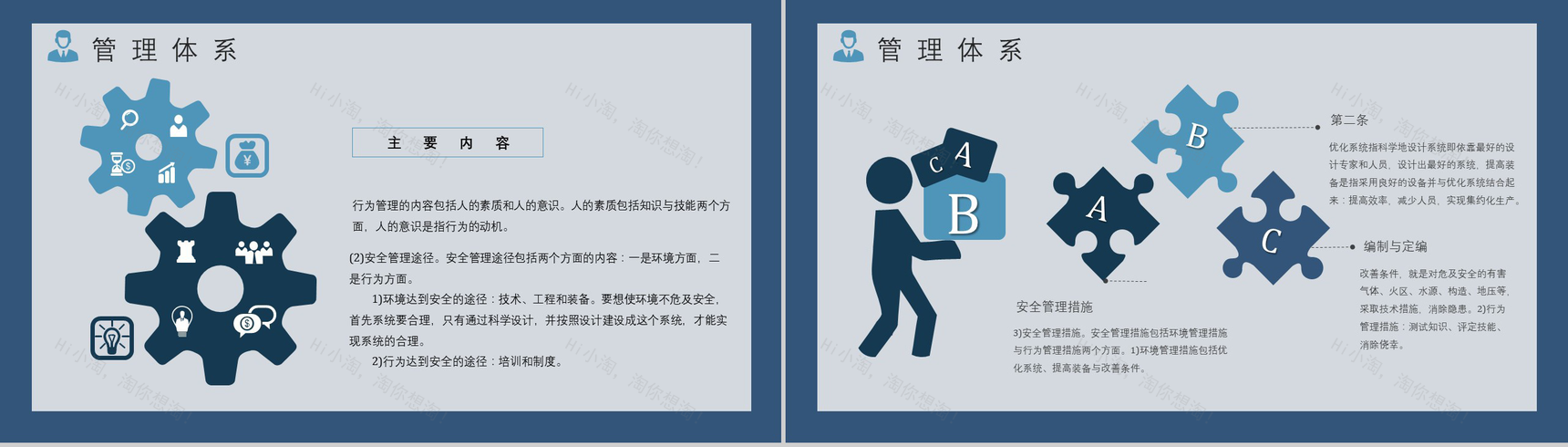 建设项目安全管理的方法体系培训内容总结课件建筑施工管理人员PPT模板-7