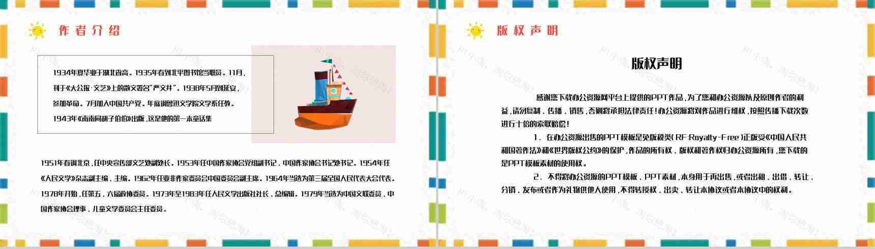 童话《下次开船港》中小学生寓言故事学习知识培训讲座PPT模板-8