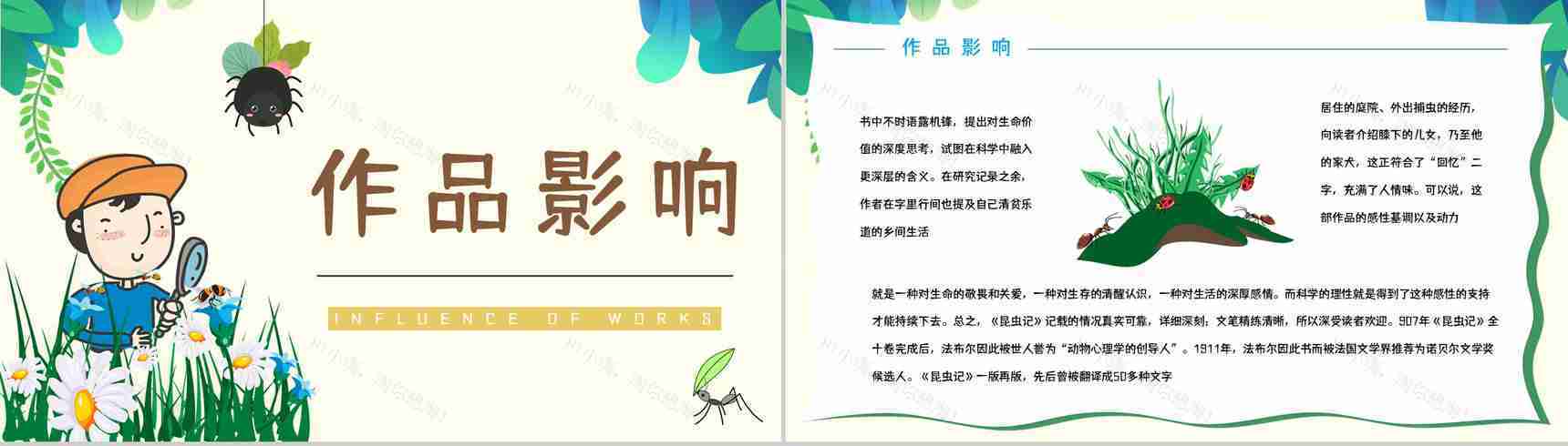 《昆虫记》经典文学作品鉴赏学生读书笔记整理分享交流会PPT模板-2
