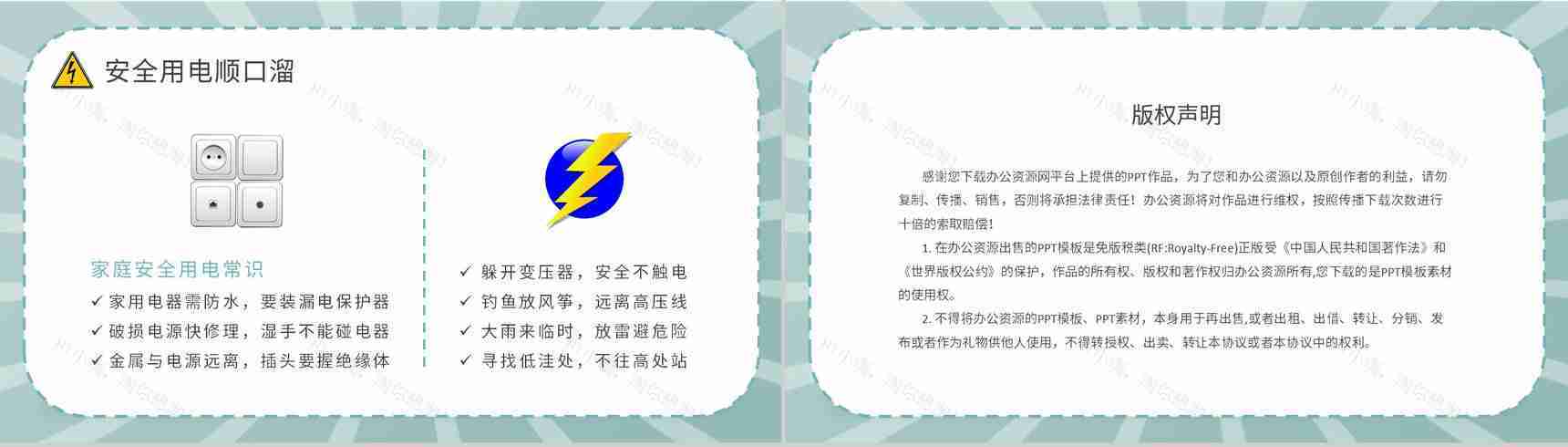 用电安全教案总结居民日常生活用电知识学习心得体会PPT模板-8