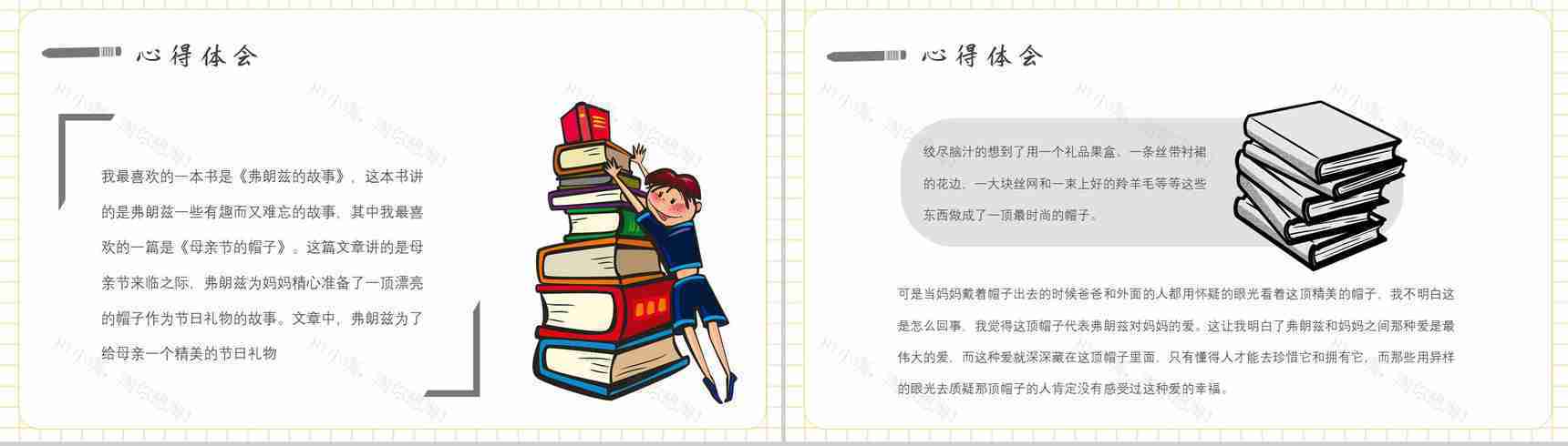 读书笔记纽斯特林格尔《弗朗兹的故事》人物分析名著片段赏析PPT模板-6