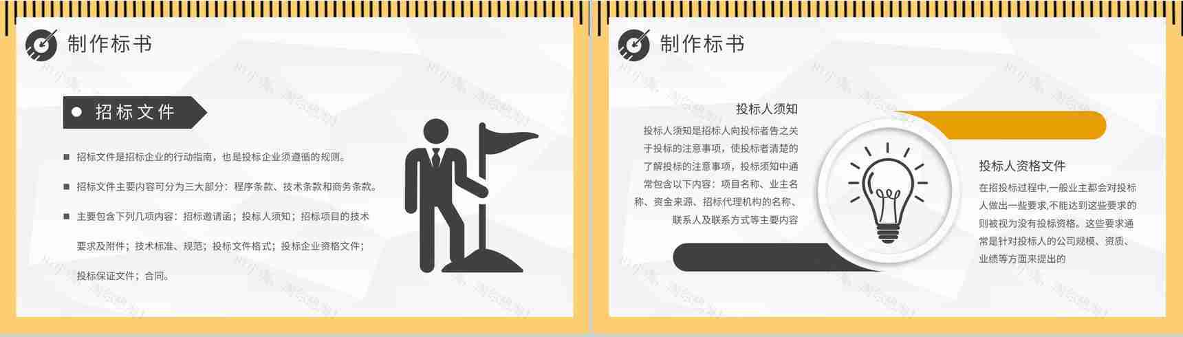 公司项目招投标规范培训投标书盖章要求说明PPT模板-8