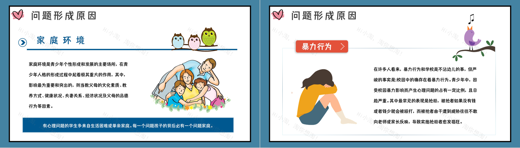 卡通风中学生心理健康学校教师教育培训PPT模板-4