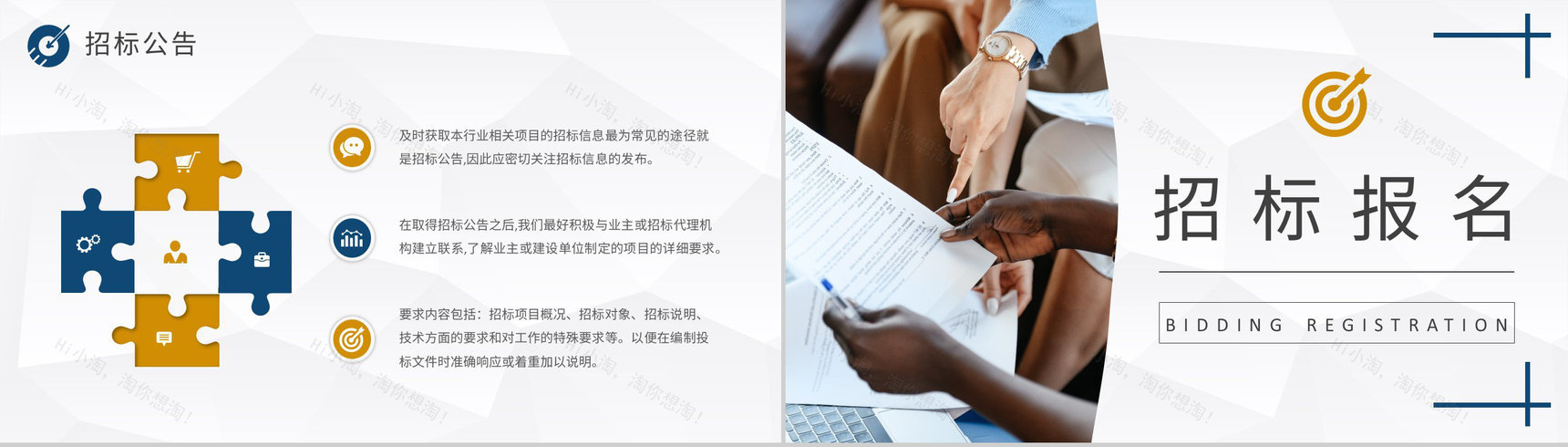 企业工程项目招投标规范学习投标书制作流程培训PPT模板-5