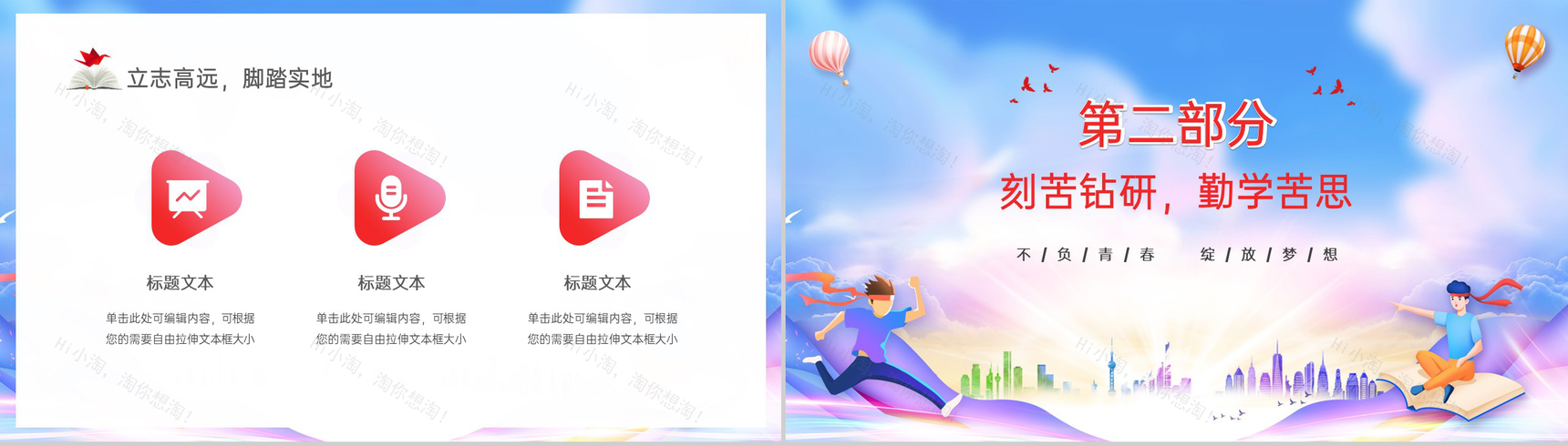 紫色卡通风决战高考为梦而战高考冲刺家长会PPT模板-5