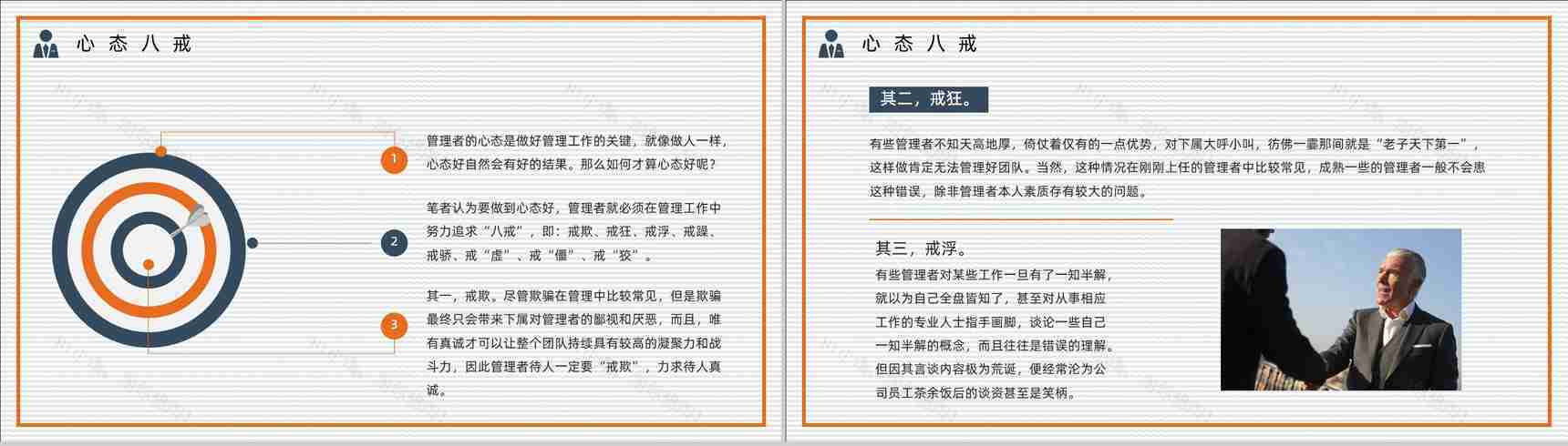 中层管理者职业心态培训心得体会企业管理人员培训总结汇报PPT模板-3