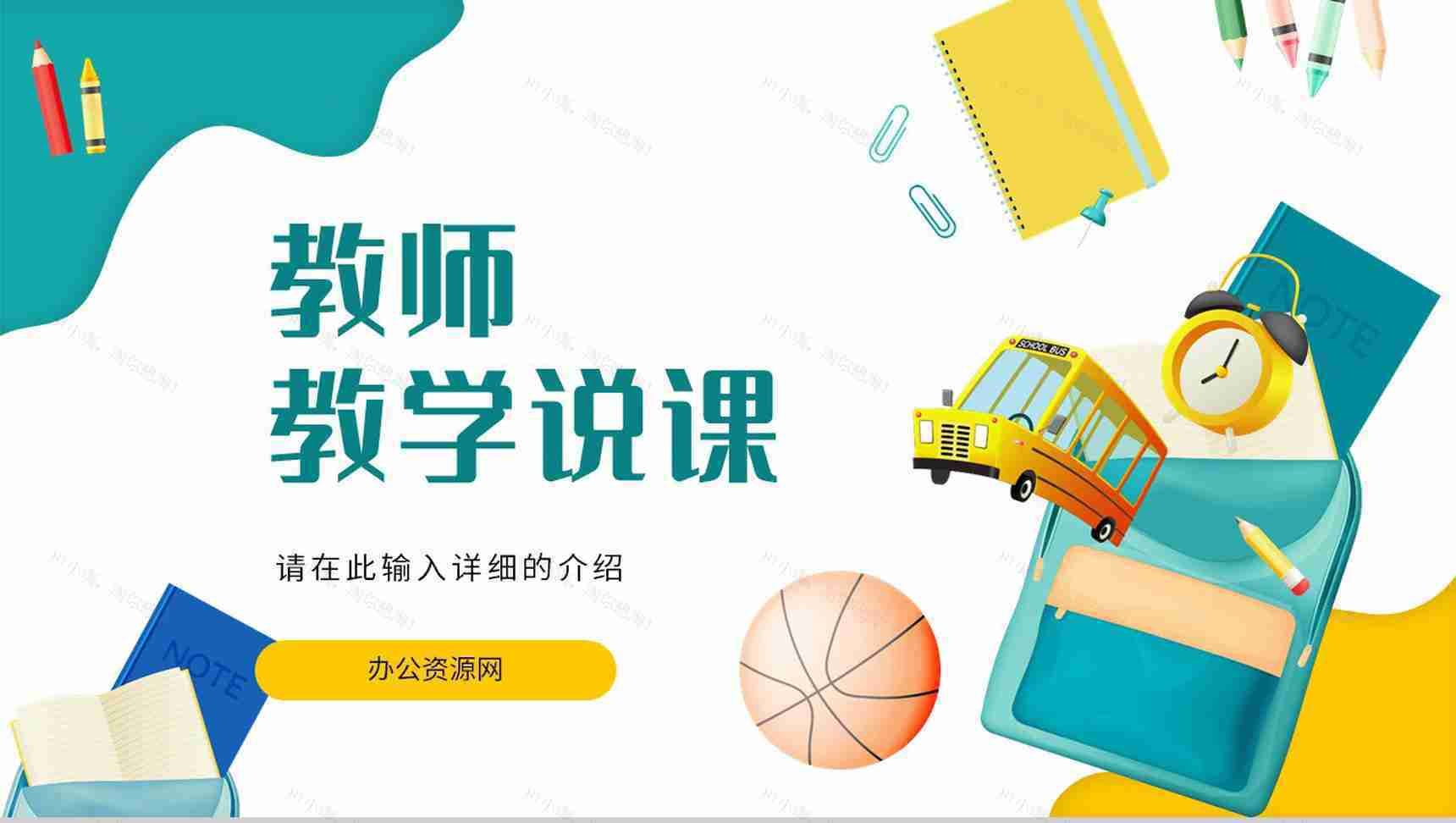 小学语文数学教师说课标准授课方法与技巧意见汇总优秀评分PPT模板-1