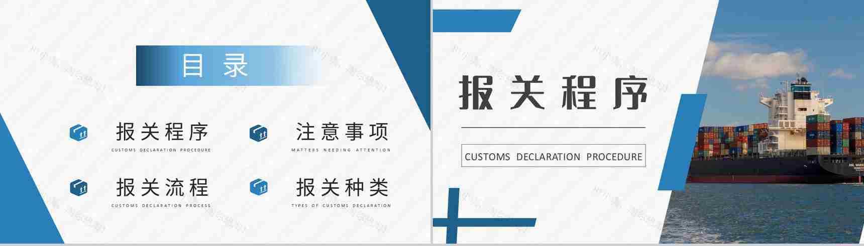 物流行业公司报关进出口贸易计划进口报关代理流程培训PPT模板-2