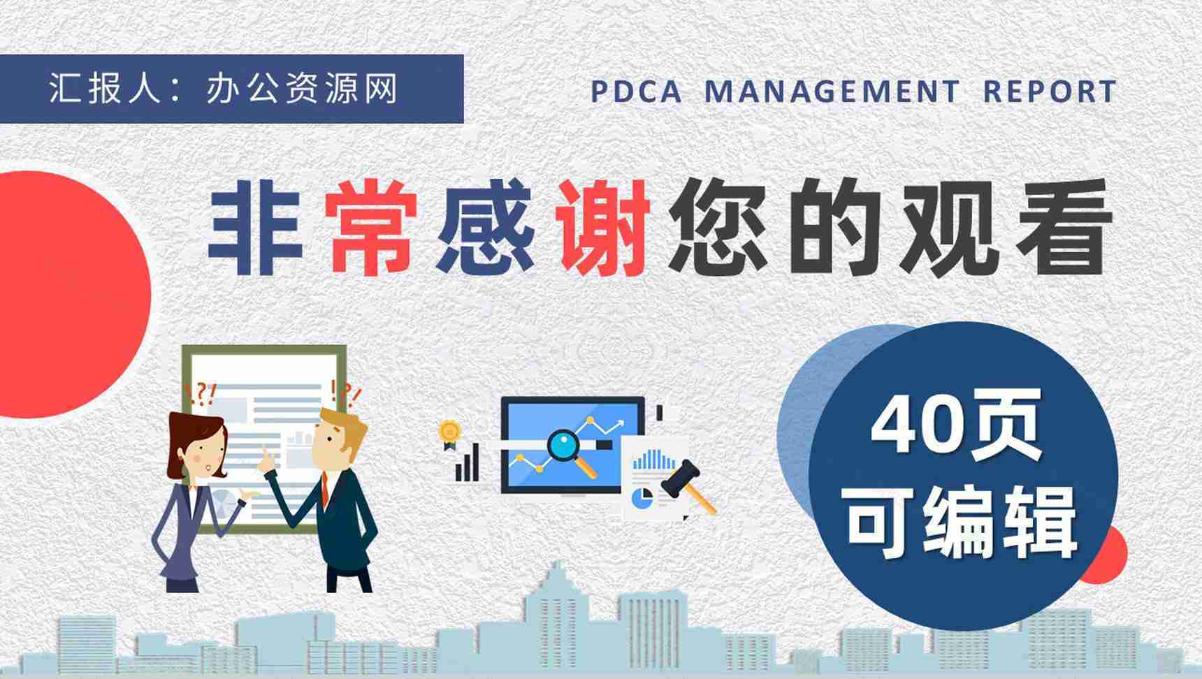 PDCA管理循环工作方法培训全面质量管理计划方案PPT模板-21