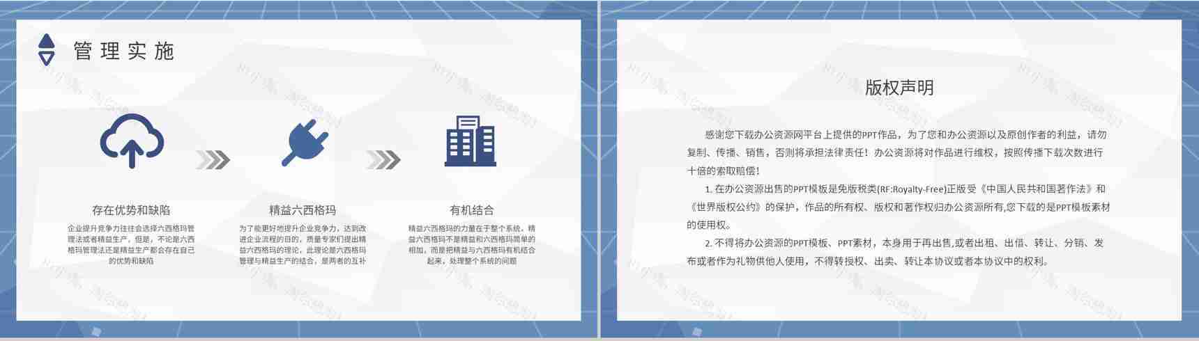 工厂精益生产管理计划员工精益六西格玛培训心得PPT模板-8