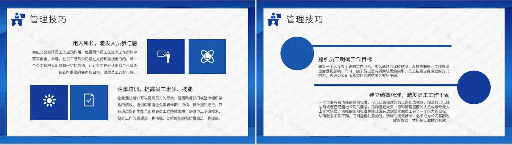 企事业单位人事管理制度培训教案员工部门管理规定学习PPT模板-9
