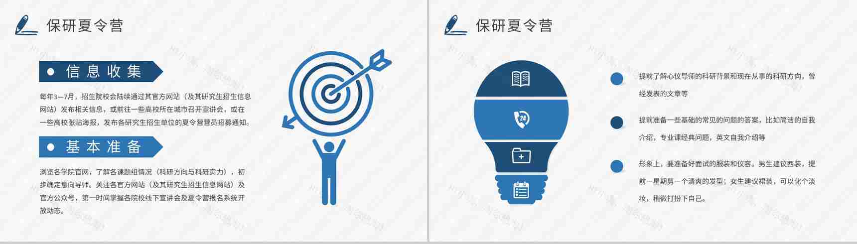 保研经验交流会活动方案夏令营申请条件和要求咨询PPT模板-6