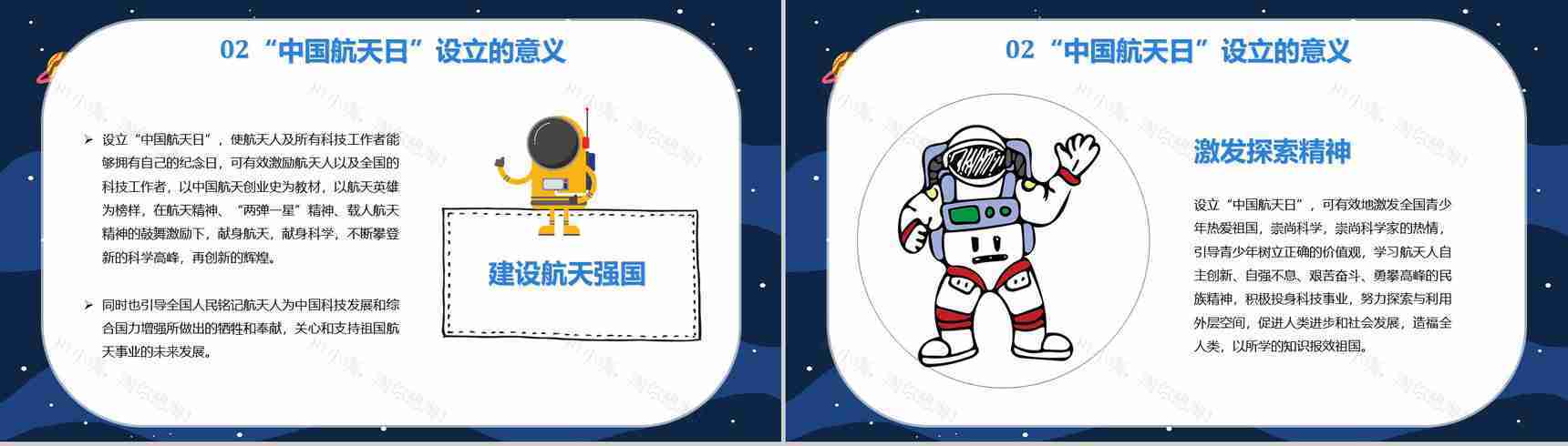 中国航天发展史知识内容航天科技的进步与意义PPT模板-6