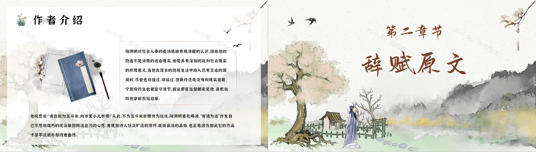 中学生必学陶渊明《归去来兮辞》教学课件PPT模板-4