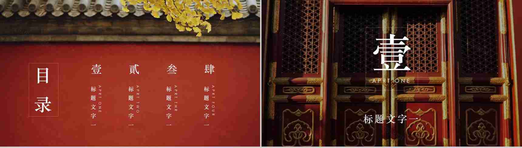 中国风动态故宫一梦传统文化PPT模板-2