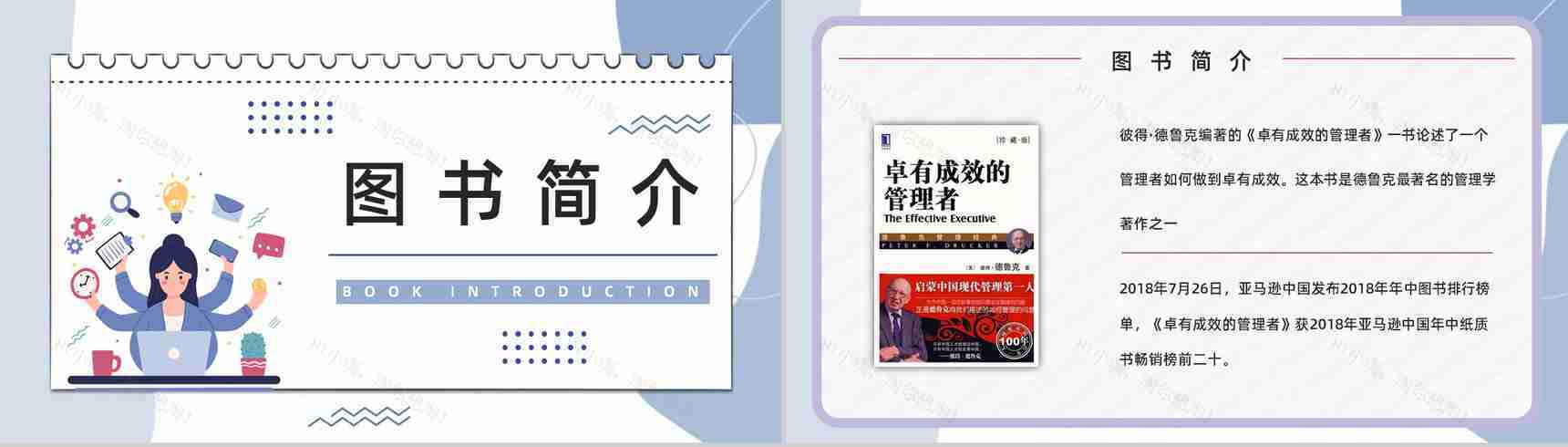 经典管理类图书《卓有成效的管理者》企业员工管理培训课程学习PPT模板-5