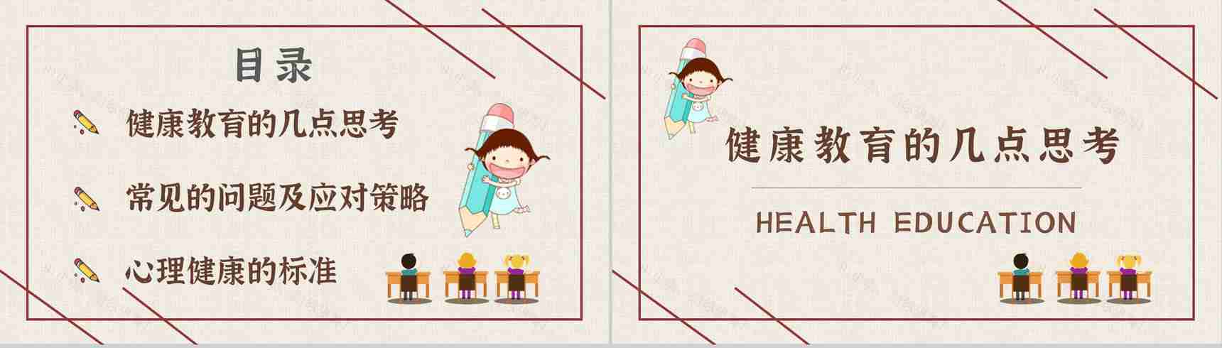 儿童心理发展五个阶段知识梳理合集解决方法PPT模板-2