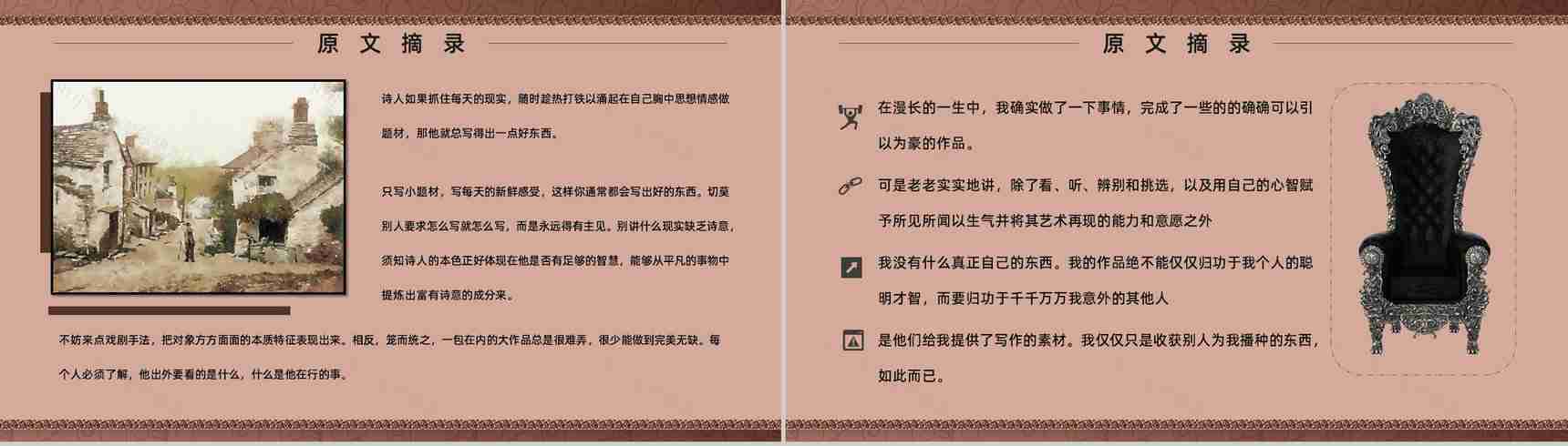 名著片段赏析《歌德谈话录》内容简介教育培训PPT模板-4