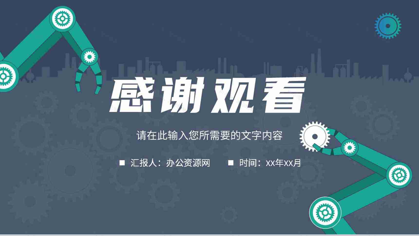 安全生产管理工作汇报工厂车间现场生产规范要求培训PPT模板-13