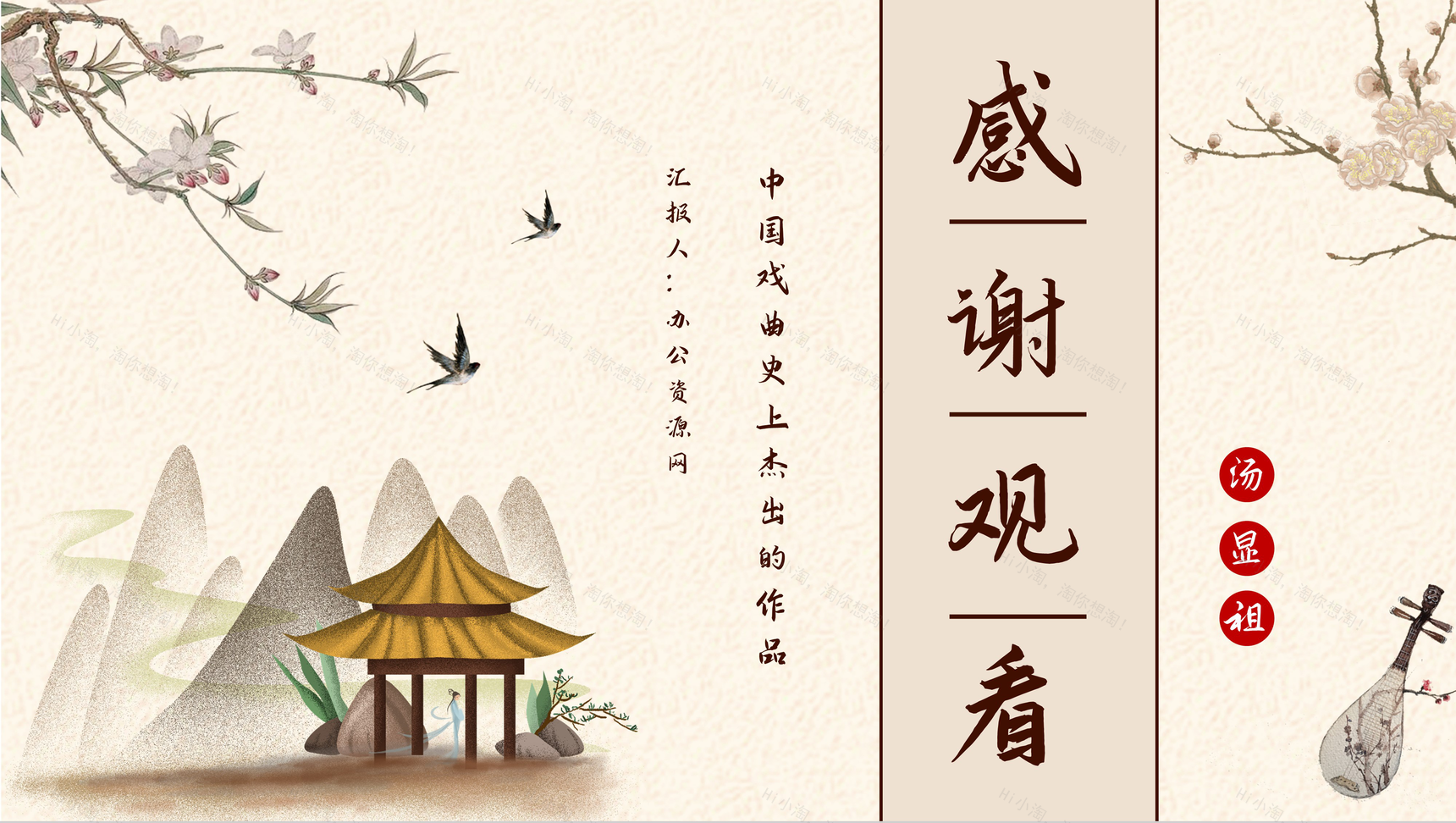 中学生必读汤显祖《牡丹亭》戏曲导读课件PPT模板-11