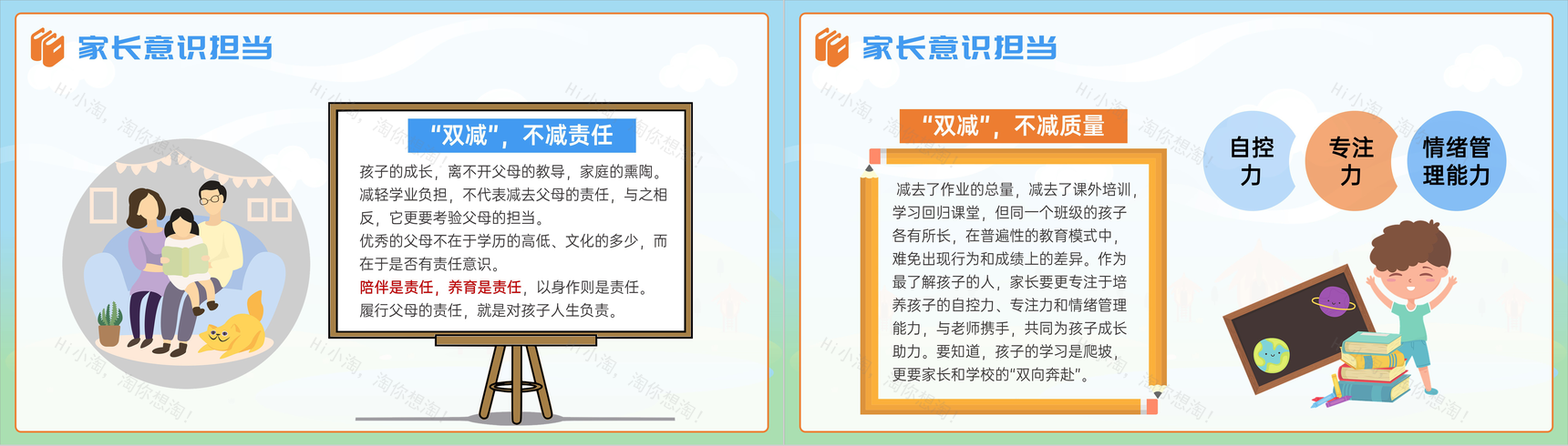 橙色卡通双减家长会家庭教育班会PPT模板-5
