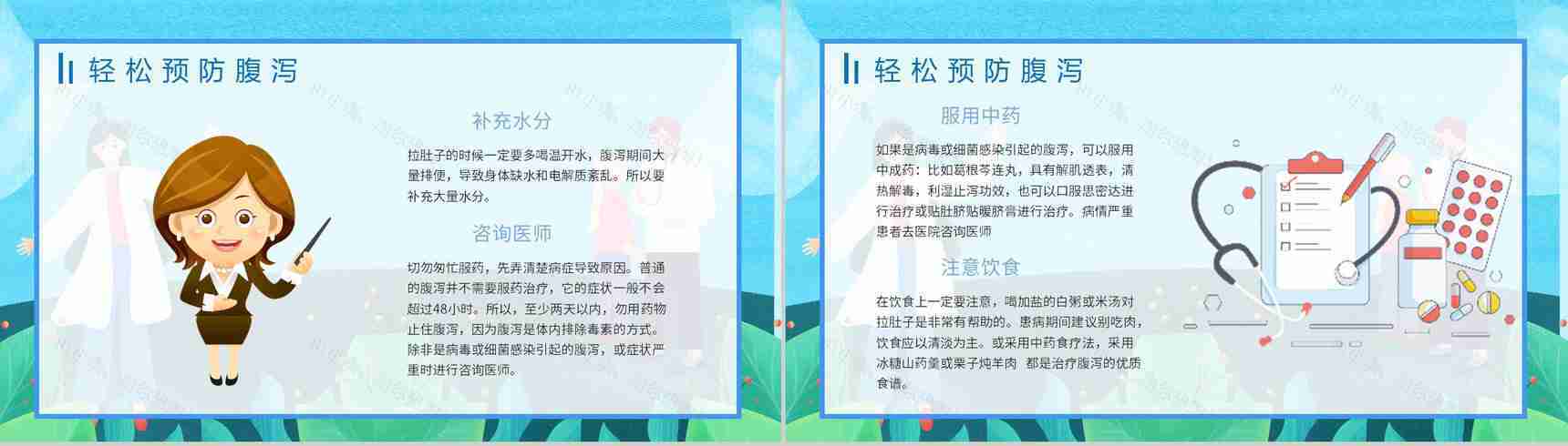 夏季腹泻预防知识宣传活动小结症状及治疗方法原因与防护PPT模板-11