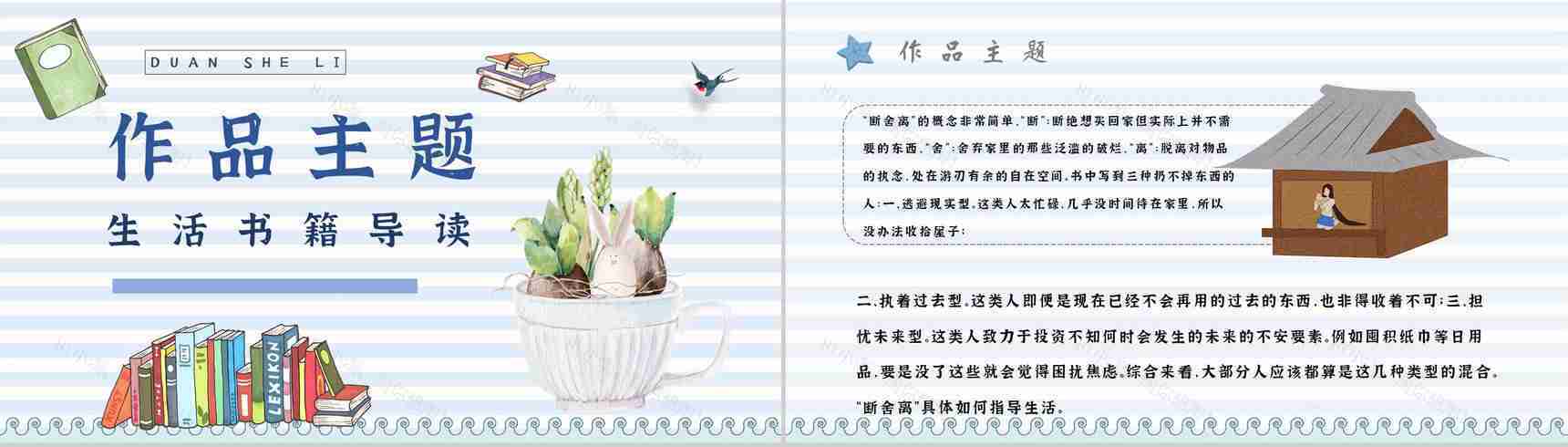 中学必读国外名著《断舍离》人物分析心得体会PPT模板-7