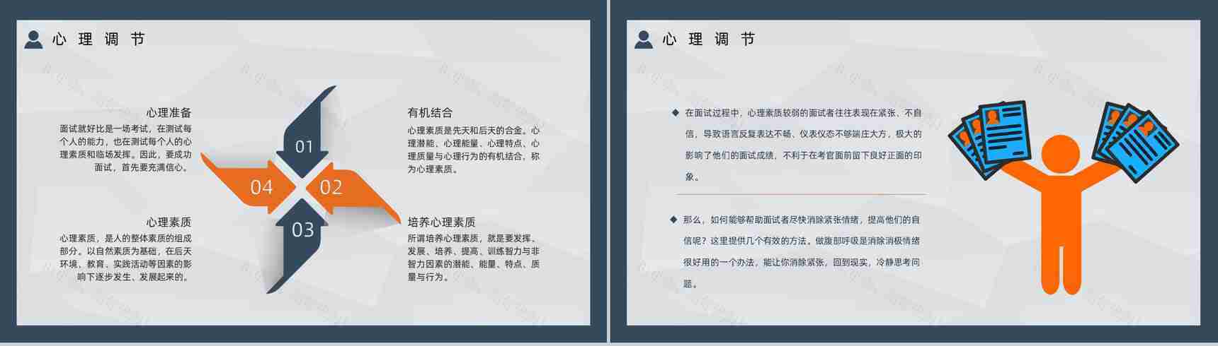 求职人员个人简历自我介绍面试小技巧及问题总结培训企业HR招聘技能学习PPT模板-5