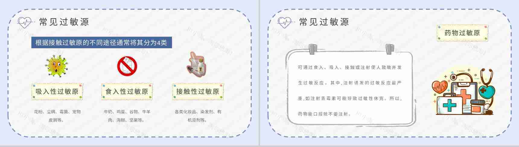 皮肤过敏的应急处理方法总结社区居民过敏急救常识普及PPT模板-6