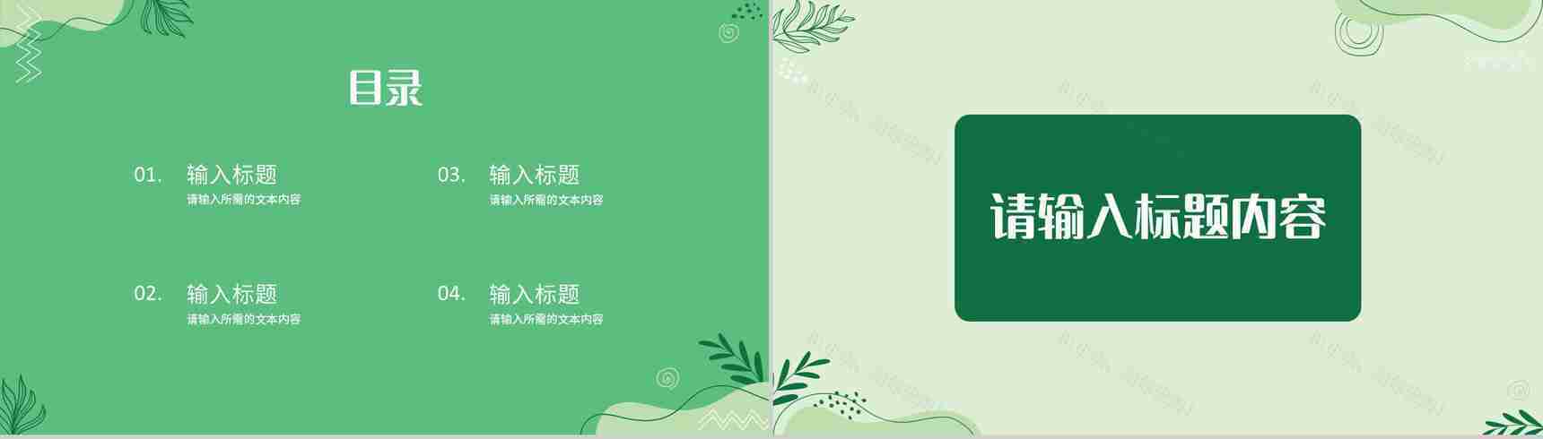 社区环保教育宣传活动计划生态环境建设情况说明PPT模板-2