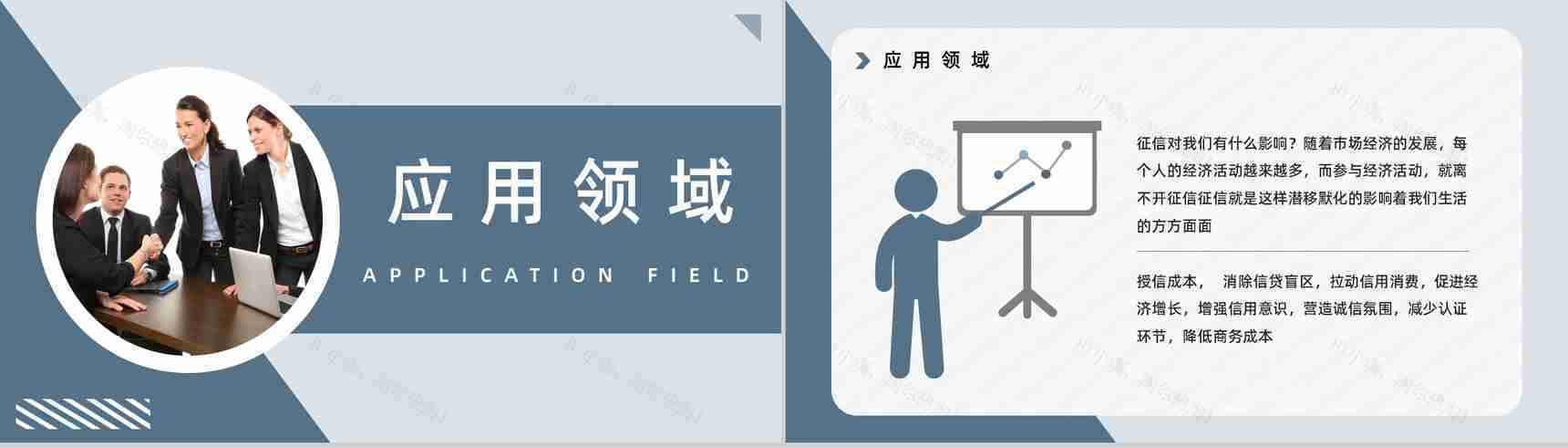 征信基础知识征信概念应用领域个人信用相关小常识培训PPT模板-5