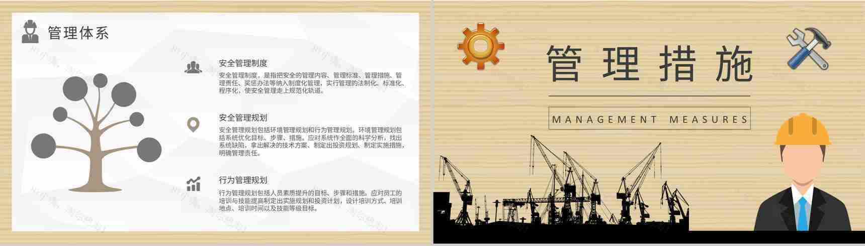 房地产行业工程建设规划项目安全管理内容培训学习PPT模板-8