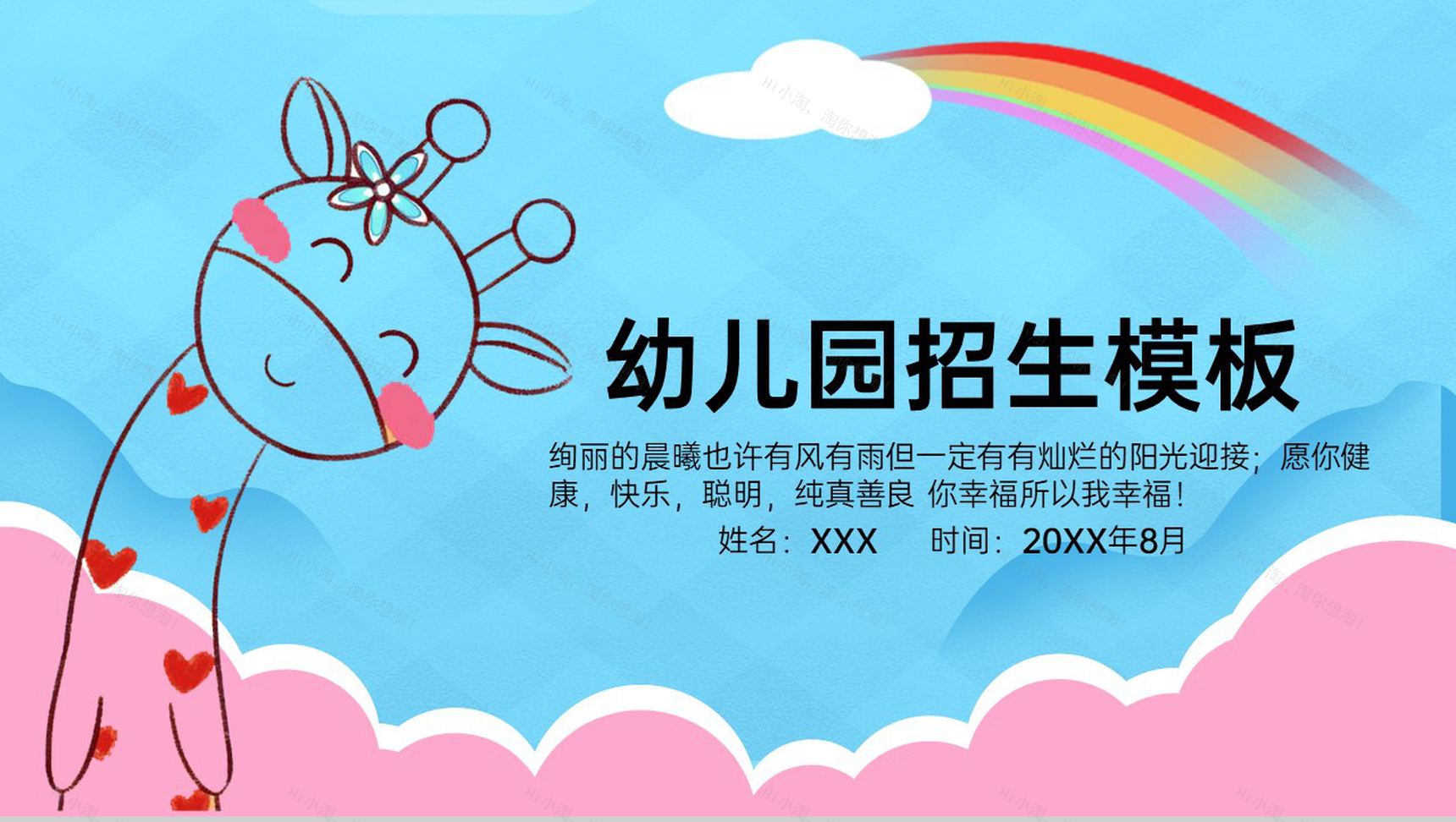 蓝色卡通风幼儿园招生教育培训课程相关介绍PPT模板-1