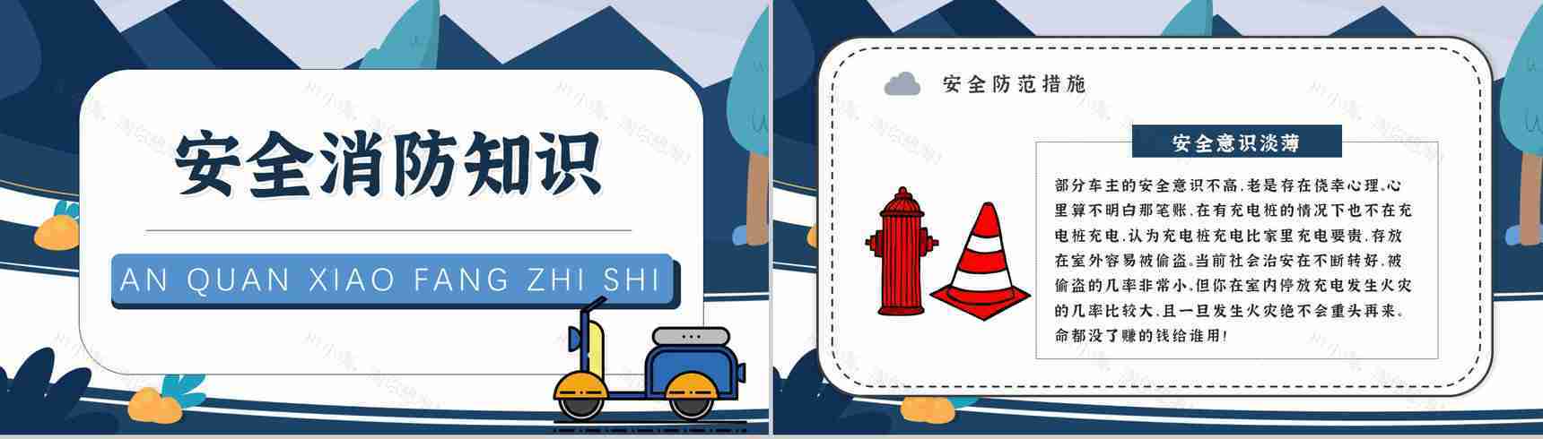 电动车电瓶车消防安全五条七严禁防范知识PPT模板-8
